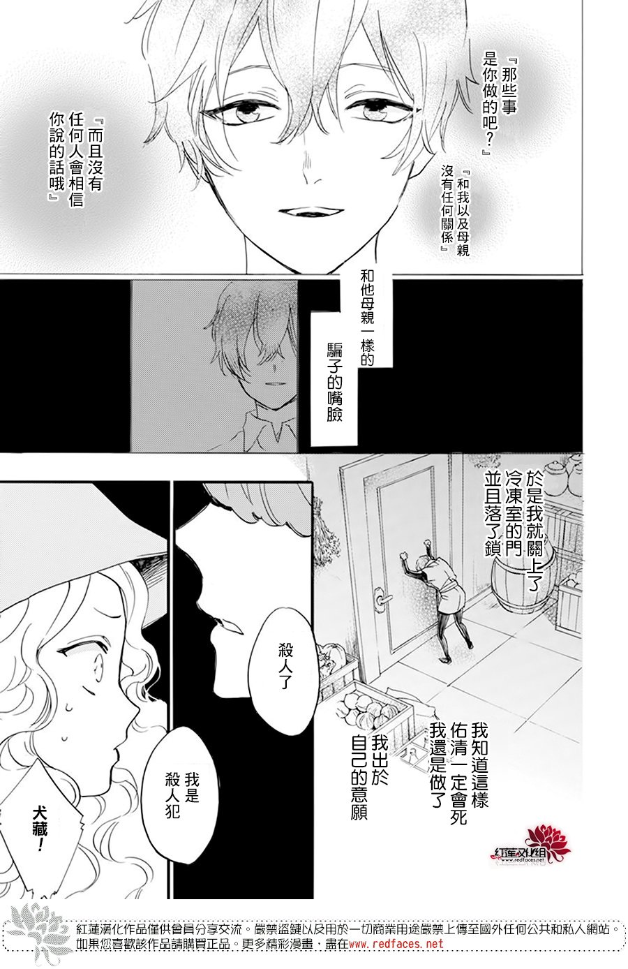 《今天也是忧郁的名侦探耕子》漫画最新章节第19话免费下拉式在线观看章节第【21】张图片