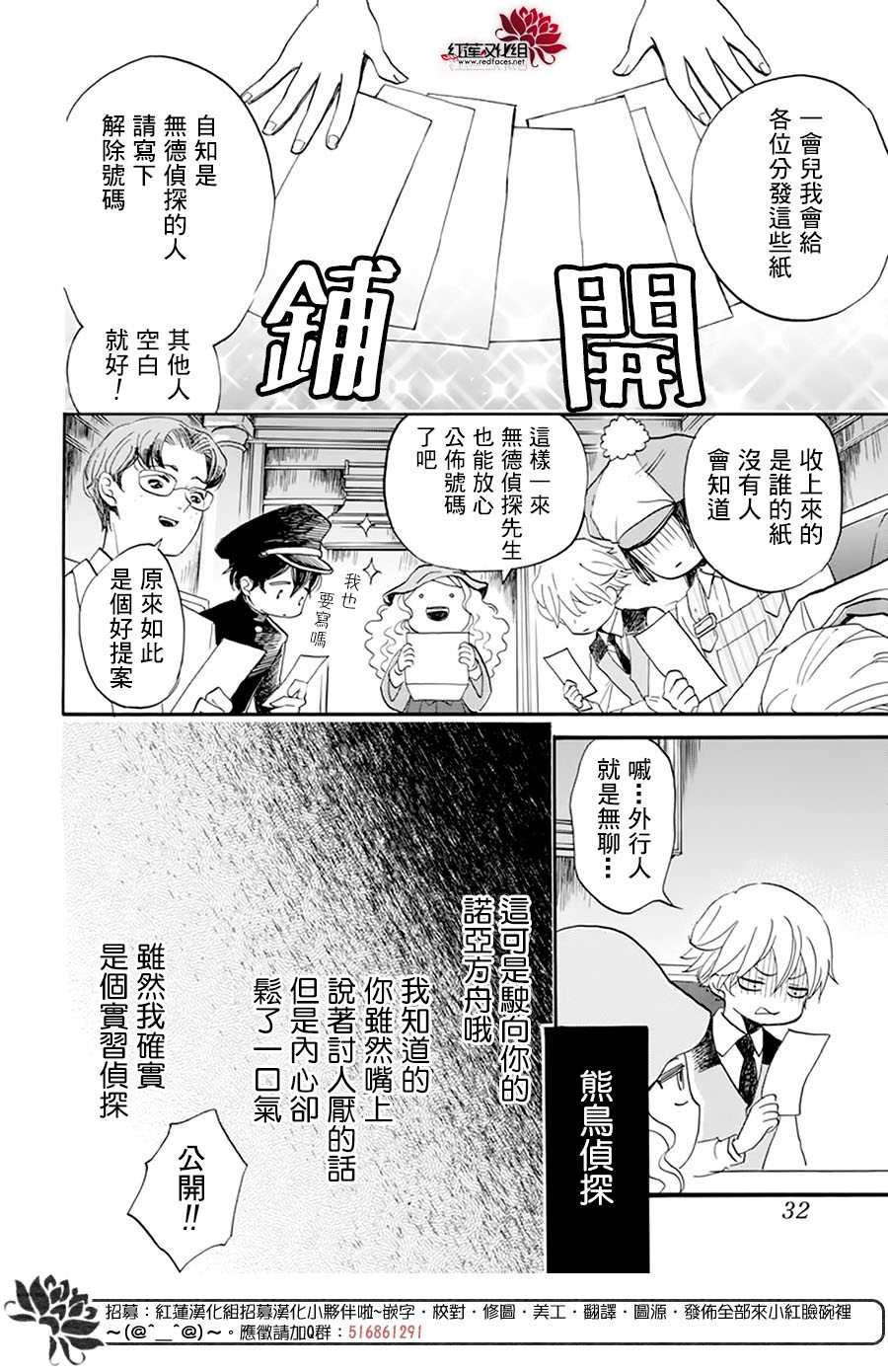 《今天也是忧郁的名侦探耕子》漫画最新章节第8话免费下拉式在线观看章节第【24】张图片