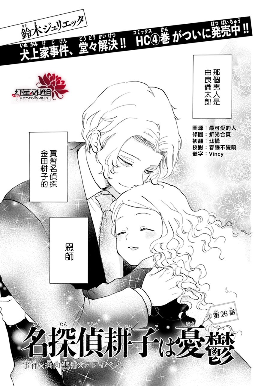 《今天也是忧郁的名侦探耕子》漫画最新章节第26话免费下拉式在线观看章节第【1】张图片