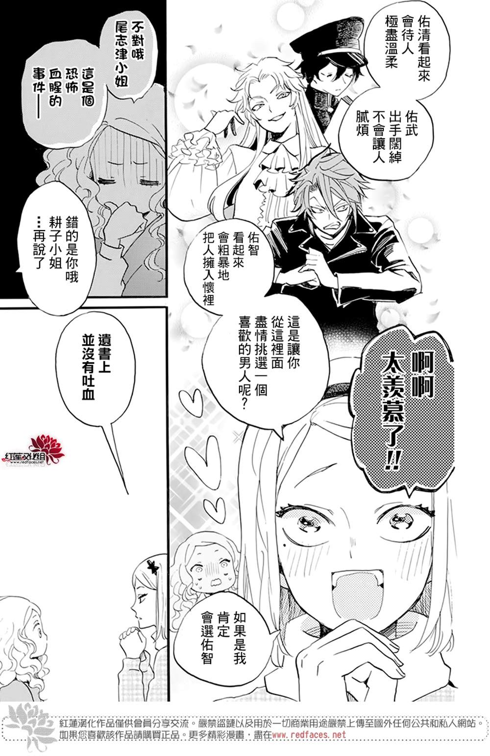 《今天也是忧郁的名侦探耕子》漫画最新章节第14话免费下拉式在线观看章节第【19】张图片