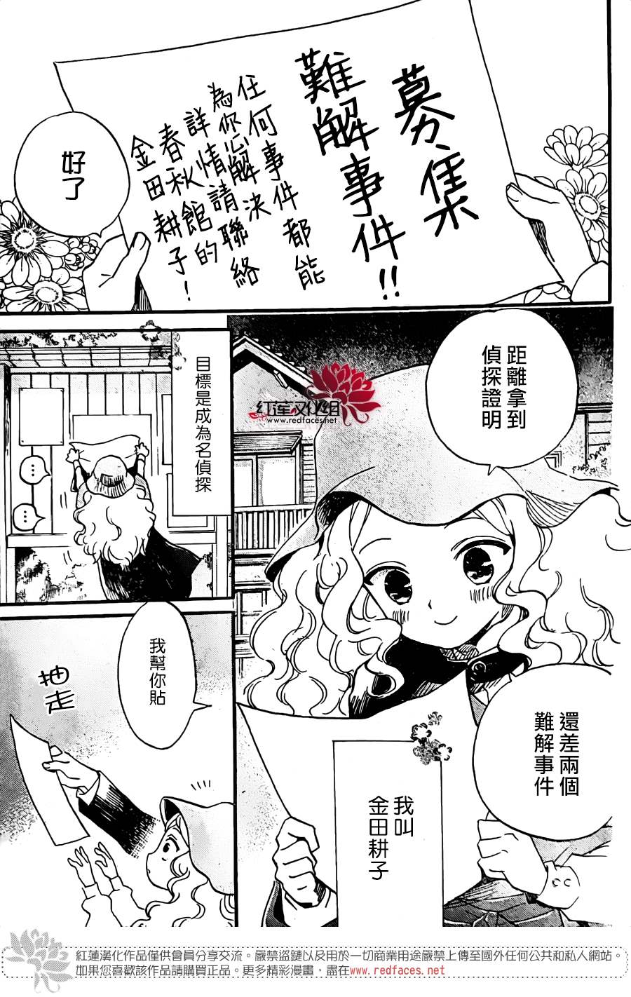 《今天也是忧郁的名侦探耕子》漫画最新章节第1话免费下拉式在线观看章节第【2】张图片