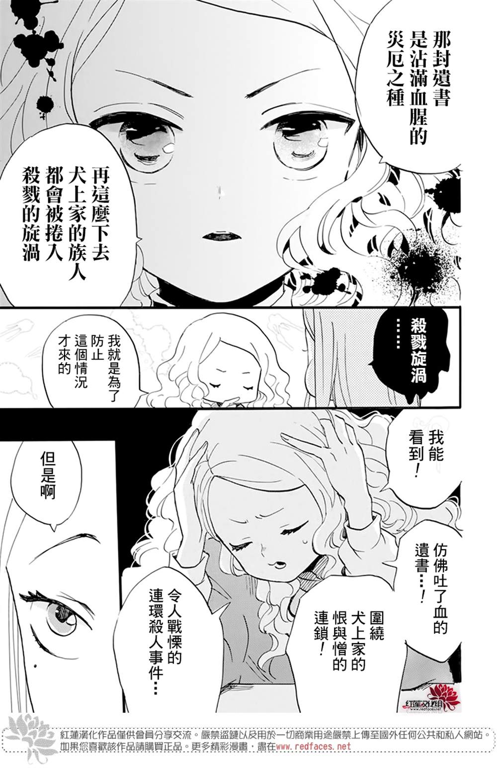 《今天也是忧郁的名侦探耕子》漫画最新章节第14话免费下拉式在线观看章节第【17】张图片