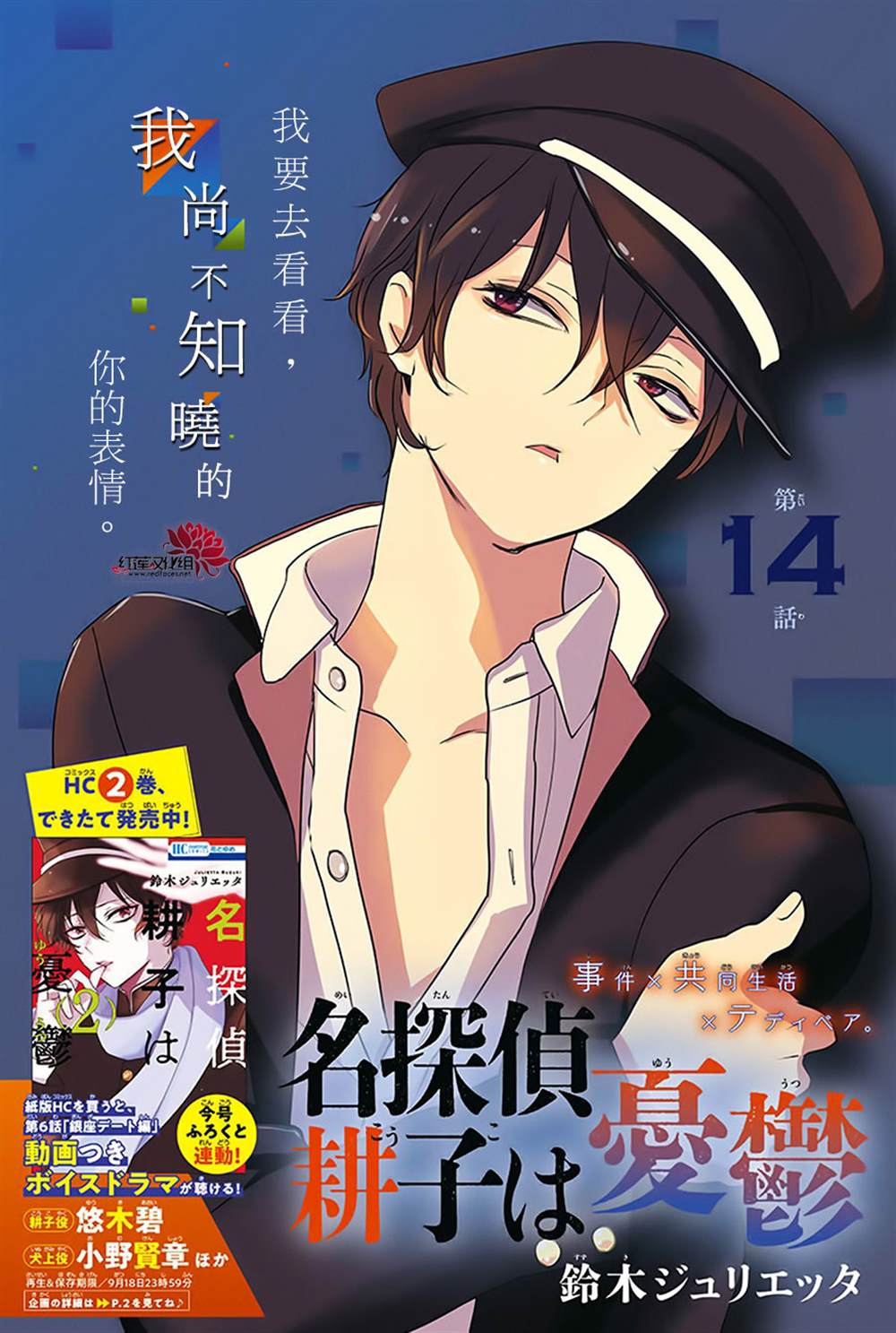 《今天也是忧郁的名侦探耕子》漫画最新章节第14话免费下拉式在线观看章节第【2】张图片