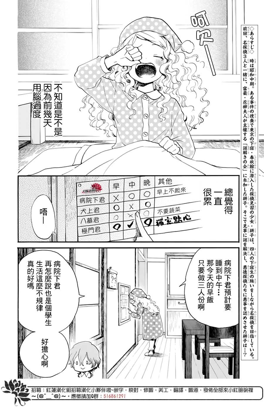 《今天也是忧郁的名侦探耕子》漫画最新章节第10话免费下拉式在线观看章节第【2】张图片