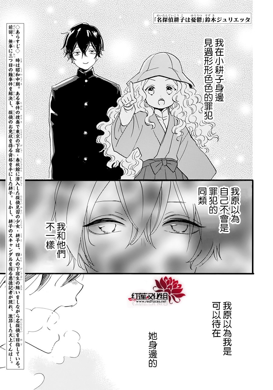 《今天也是忧郁的名侦探耕子》漫画最新章节第27话免费下拉式在线观看章节第【1】张图片