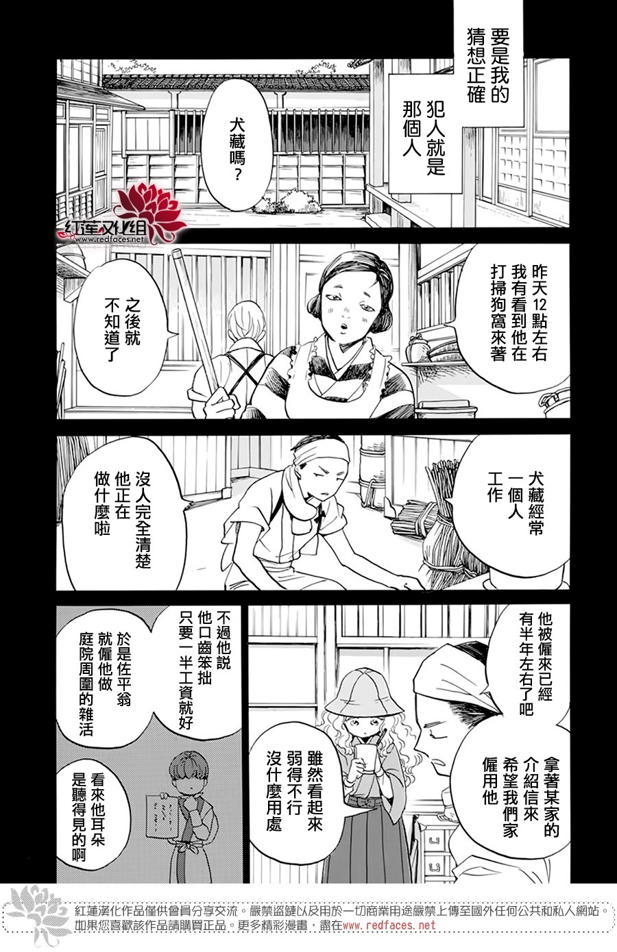 《今天也是忧郁的名侦探耕子》漫画最新章节第18话免费下拉式在线观看章节第【5】张图片