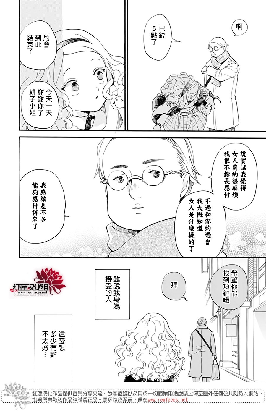 《今天也是忧郁的名侦探耕子》漫画最新章节第23话免费下拉式在线观看章节第【23】张图片