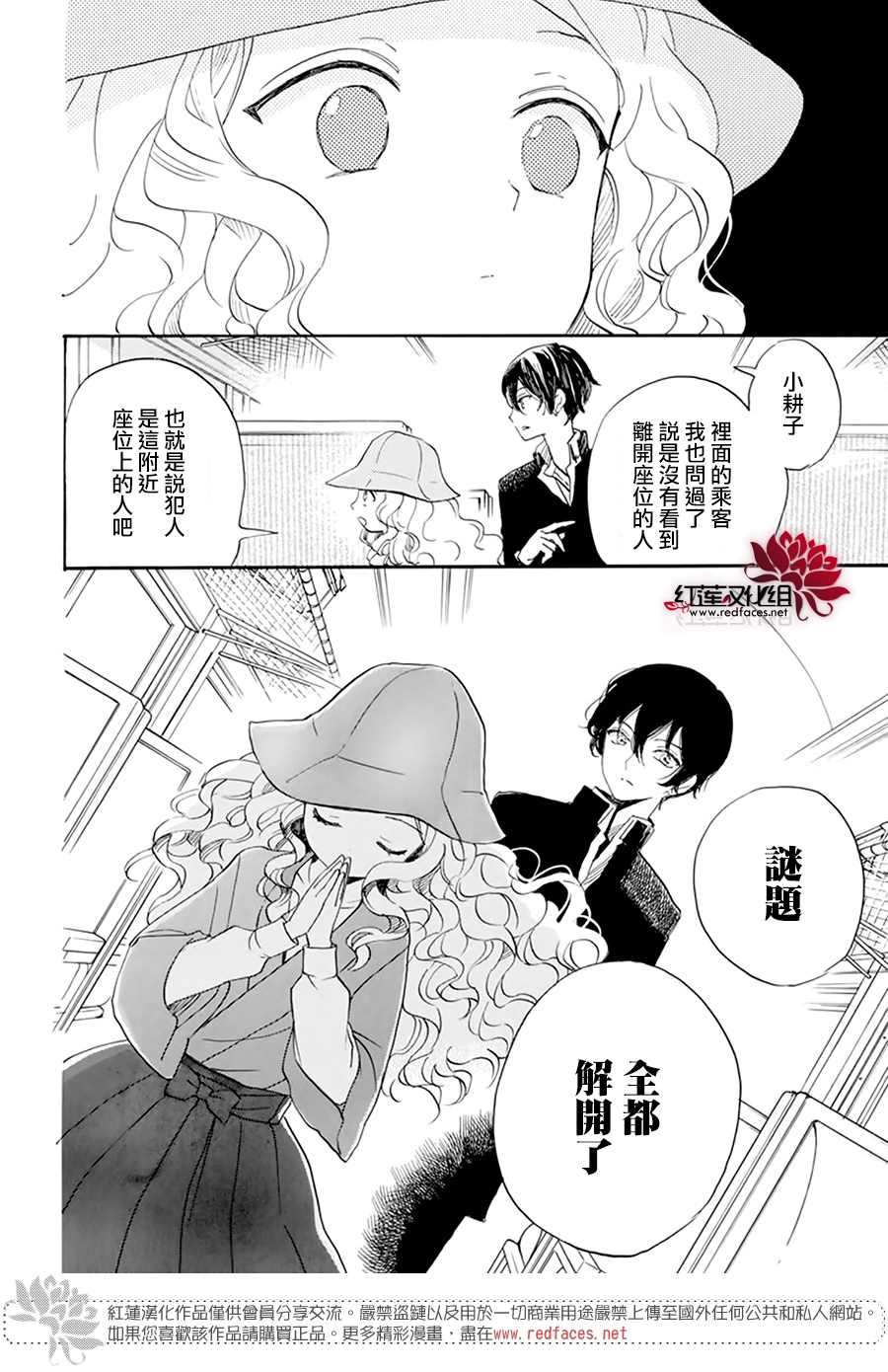 《今天也是忧郁的名侦探耕子》漫画最新章节第2话免费下拉式在线观看章节第【18】张图片