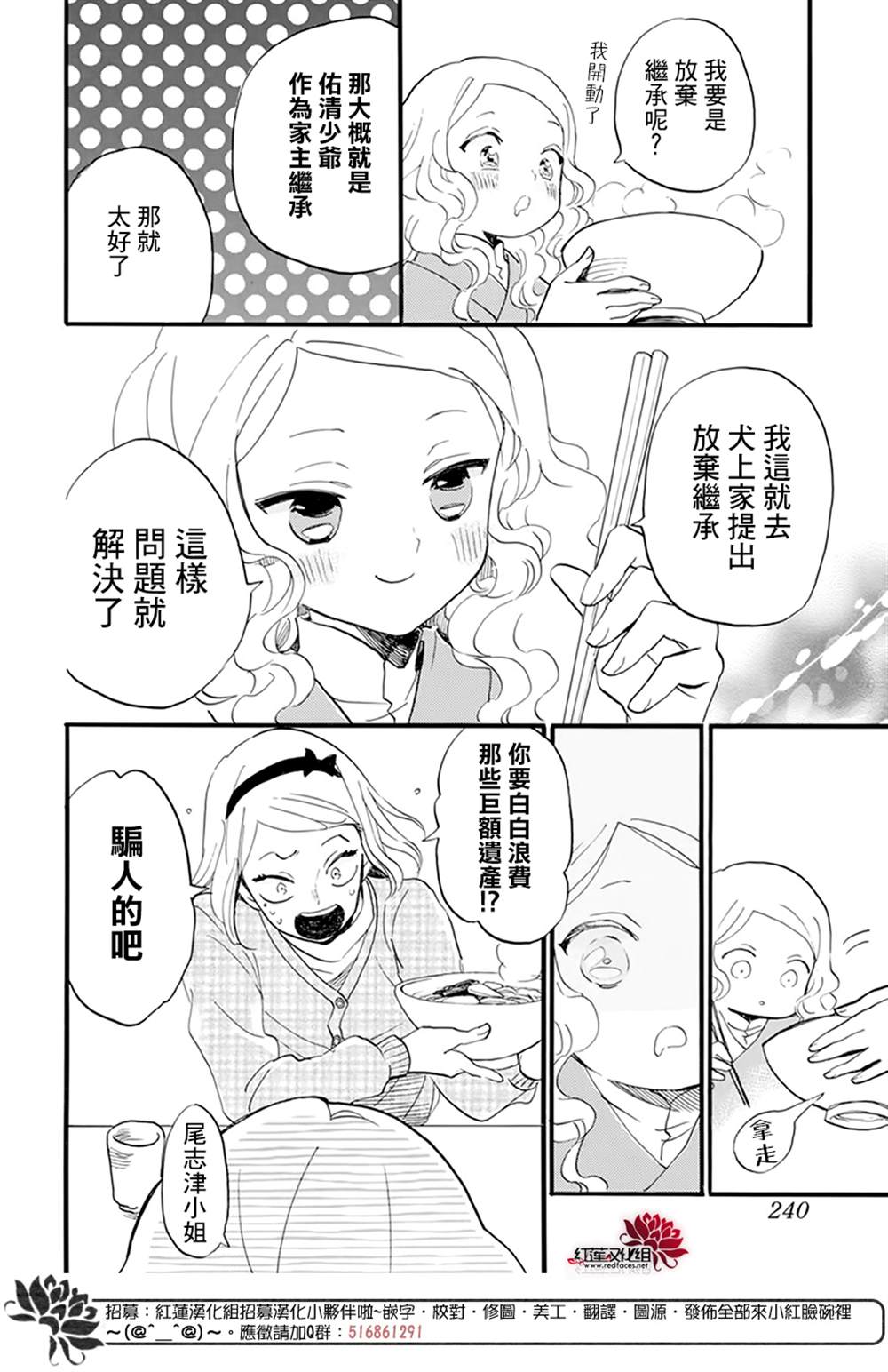 《今天也是忧郁的名侦探耕子》漫画最新章节第14话免费下拉式在线观看章节第【16】张图片