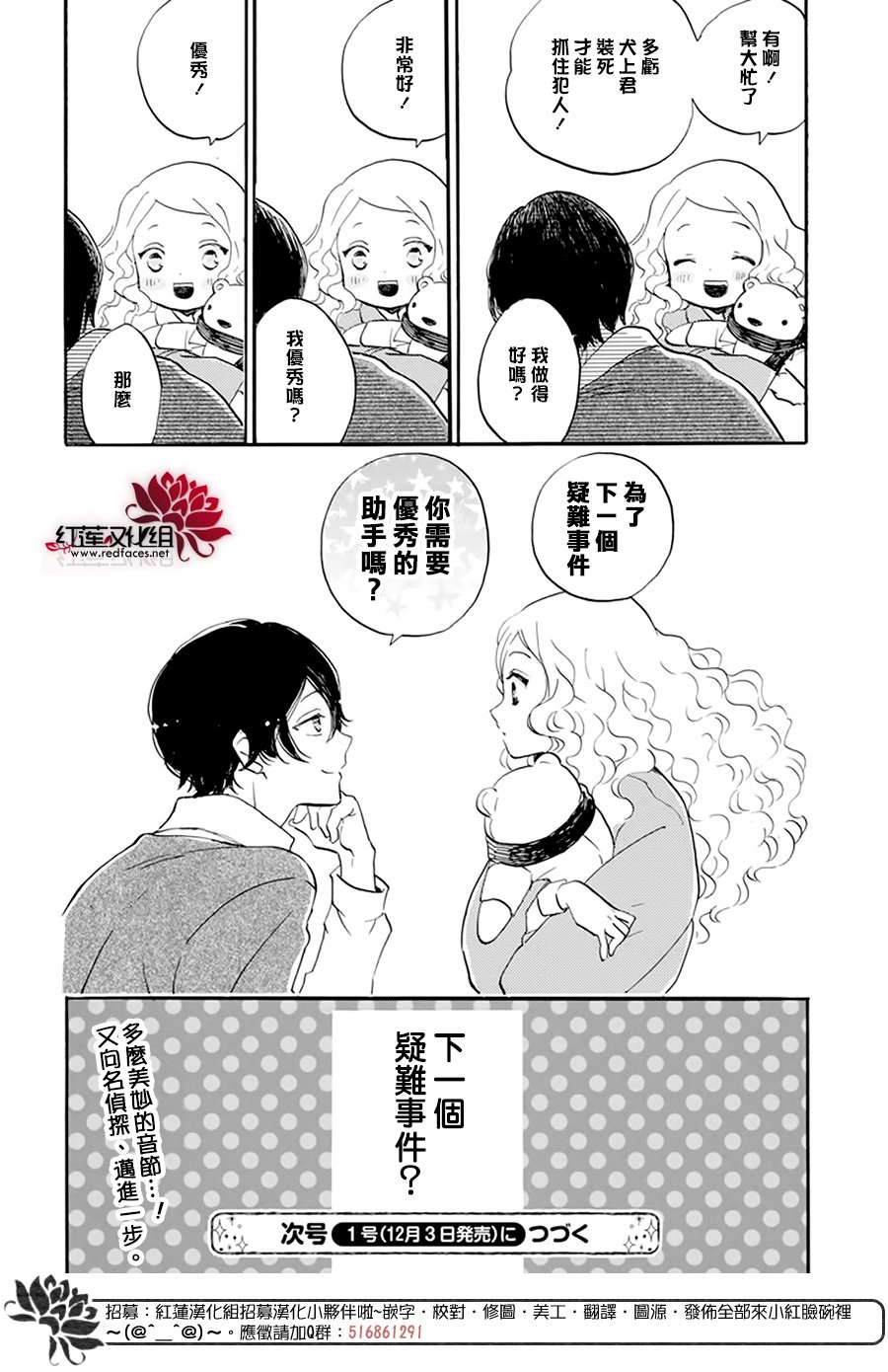 《今天也是忧郁的名侦探耕子》漫画最新章节第21话免费下拉式在线观看章节第【30】张图片