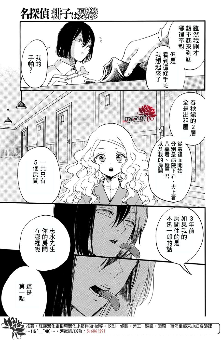 《今天也是忧郁的名侦探耕子》漫画最新章节第5话免费下拉式在线观看章节第【8】张图片