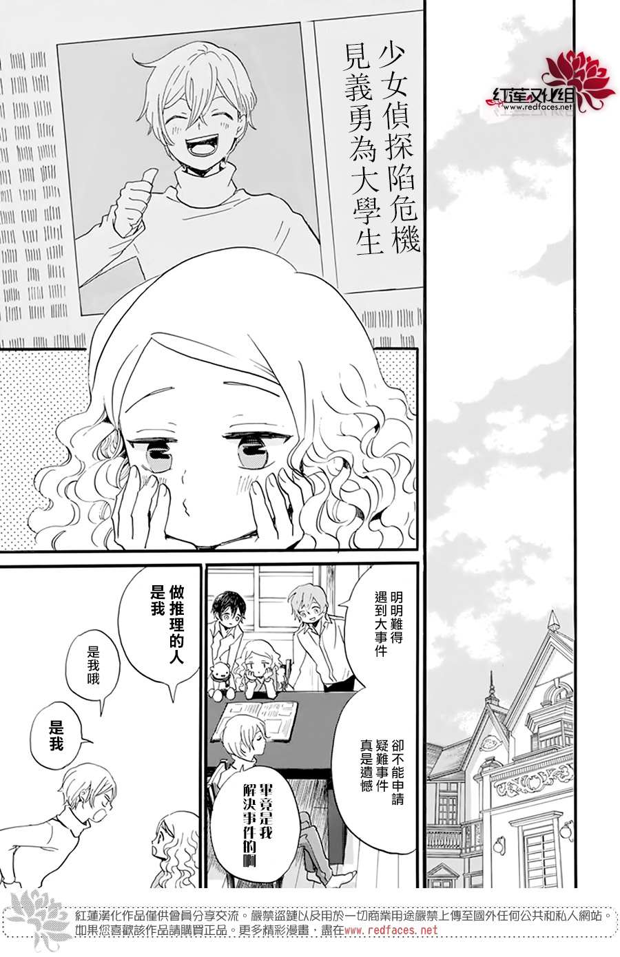 《今天也是忧郁的名侦探耕子》漫画最新章节第12话免费下拉式在线观看章节第【29】张图片