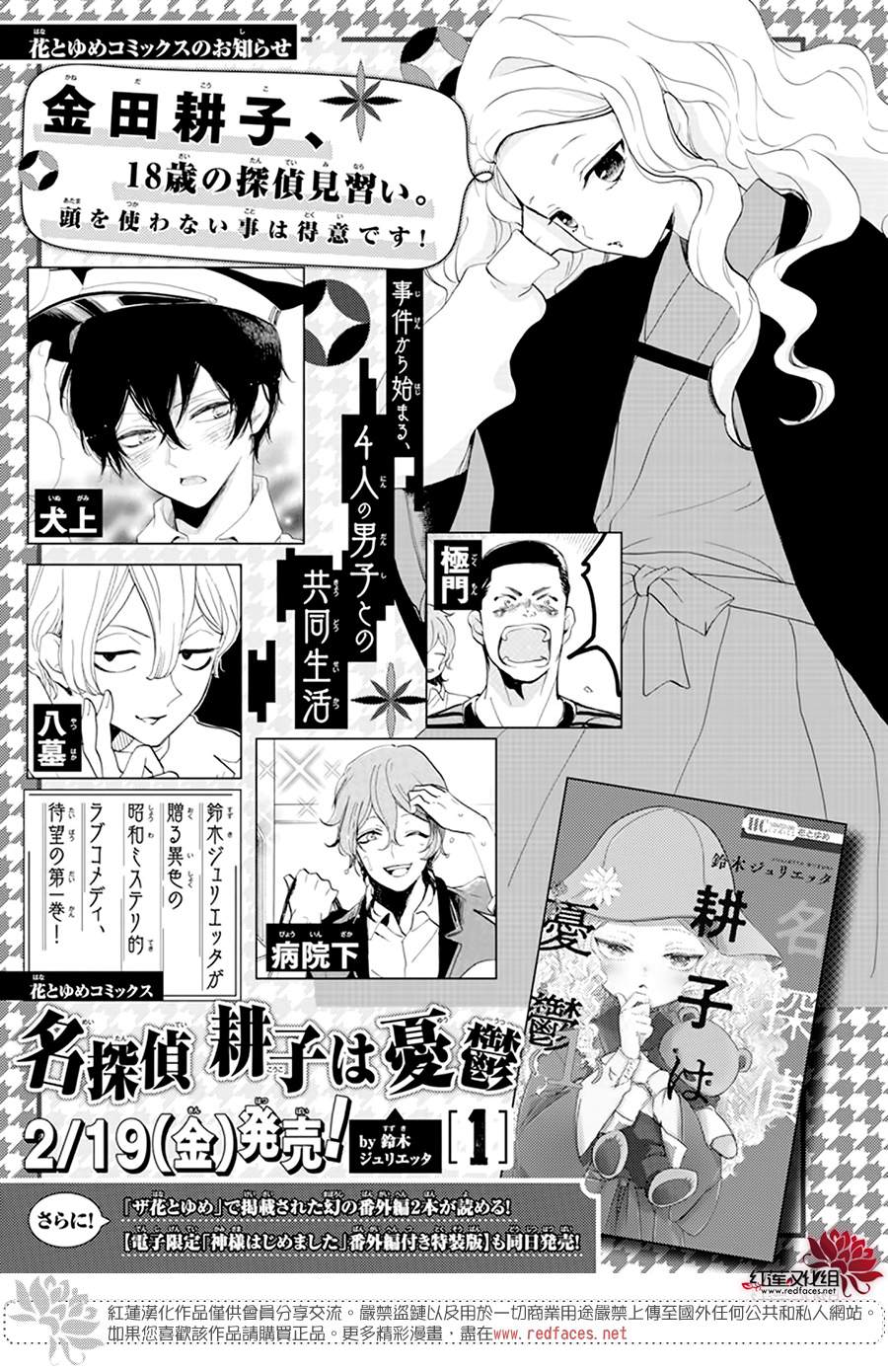 《今天也是忧郁的名侦探耕子》漫画最新章节第7话免费下拉式在线观看章节第【31】张图片