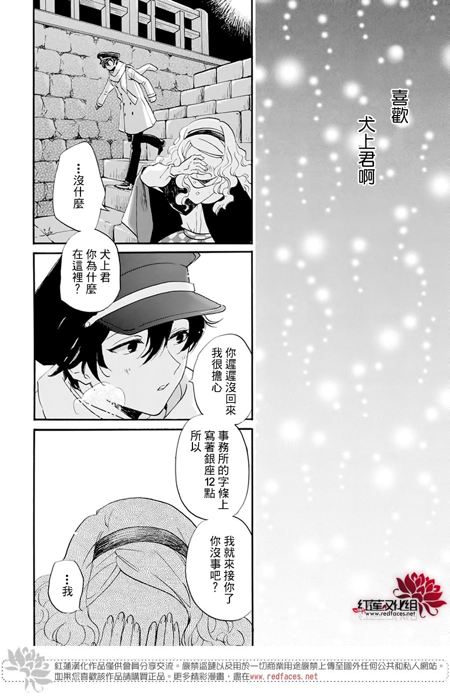 《今天也是忧郁的名侦探耕子》漫画最新章节第23话免费下拉式在线观看章节第【29】张图片