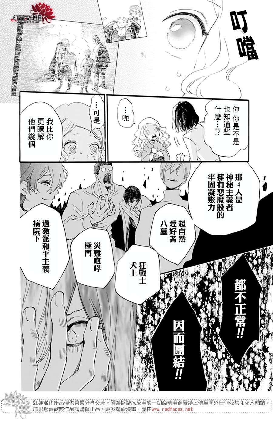 《今天也是忧郁的名侦探耕子》漫画最新章节第4话免费下拉式在线观看章节第【25】张图片