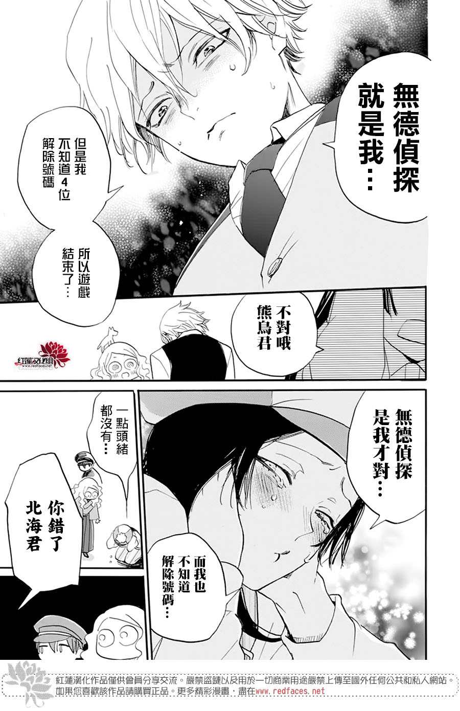 《今天也是忧郁的名侦探耕子》漫画最新章节第8话免费下拉式在线观看章节第【31】张图片