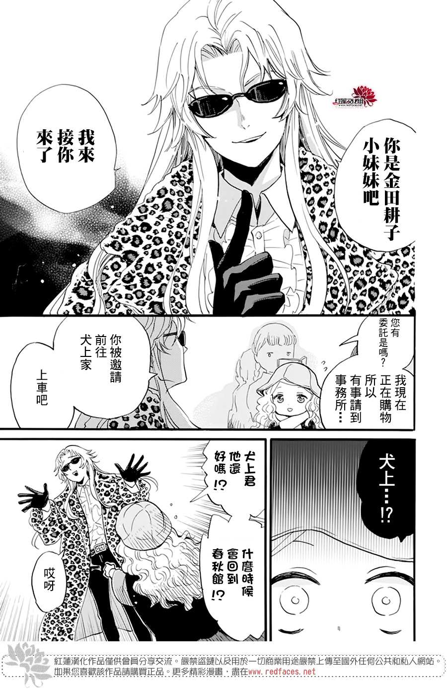 《今天也是忧郁的名侦探耕子》漫画最新章节第13话免费下拉式在线观看章节第【15】张图片