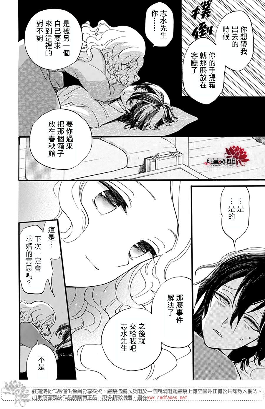 《今天也是忧郁的名侦探耕子》漫画最新章节第5话免费下拉式在线观看章节第【23】张图片