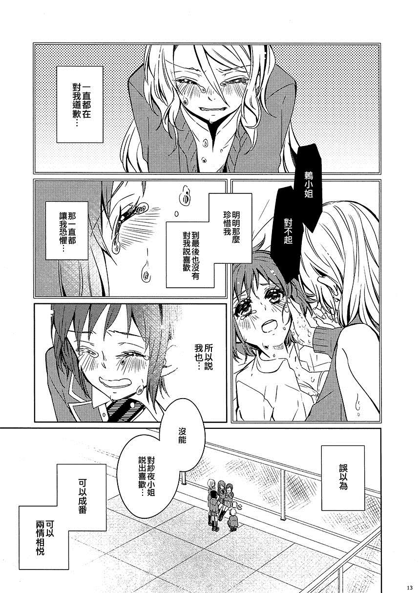 《比爱更珍贵的事情》漫画最新章节第1话免费下拉式在线观看章节第【13】张图片