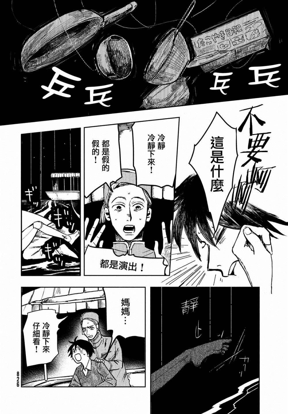 《不思议之国的我》漫画最新章节第1话免费下拉式在线观看章节第【22】张图片