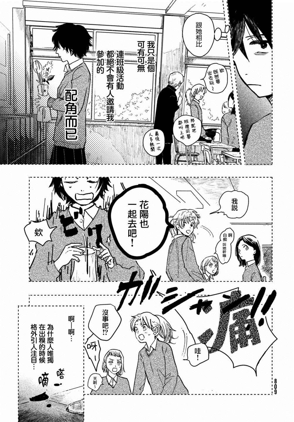 《不思议之国的我》漫画最新章节第1话免费下拉式在线观看章节第【5】张图片