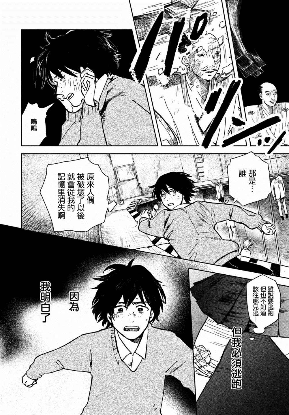 《不思议之国的我》漫画最新章节第1话免费下拉式在线观看章节第【52】张图片