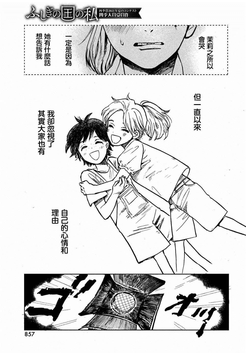 《不思议之国的我》漫画最新章节第1话免费下拉式在线观看章节第【53】张图片