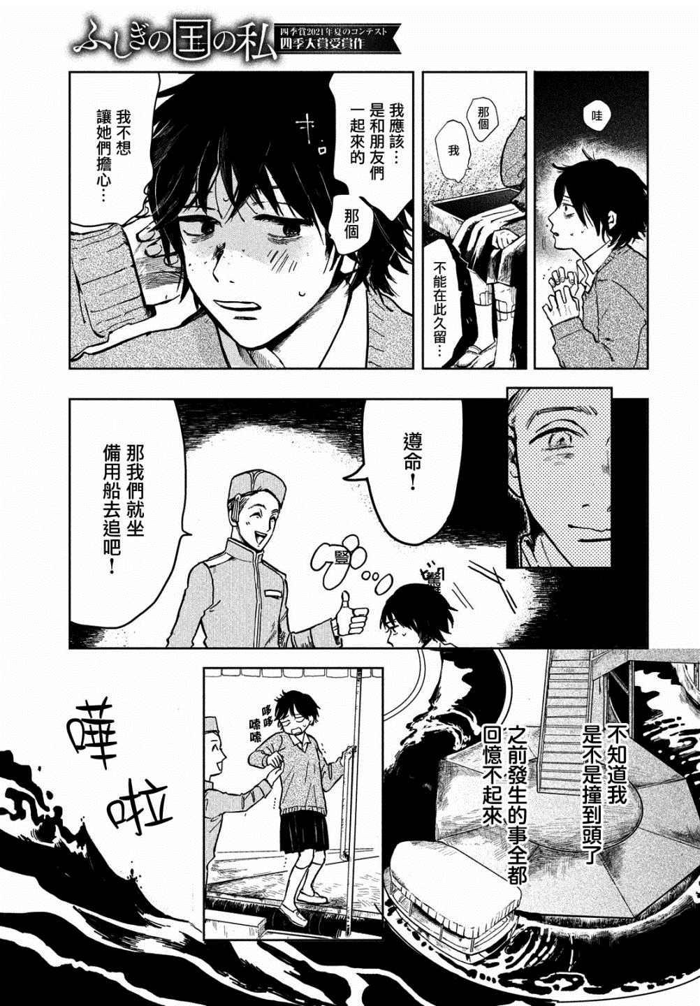 《不思议之国的我》漫画最新章节第1话免费下拉式在线观看章节第【7】张图片