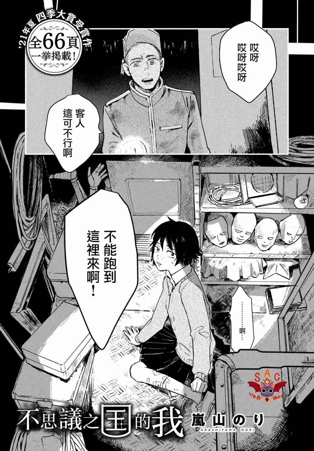 《不思议之国的我》漫画最新章节第1话免费下拉式在线观看章节第【1】张图片