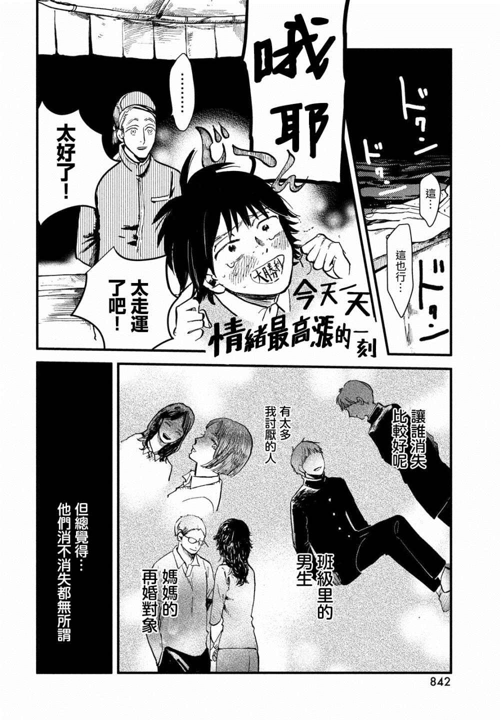 《不思议之国的我》漫画最新章节第1话免费下拉式在线观看章节第【38】张图片