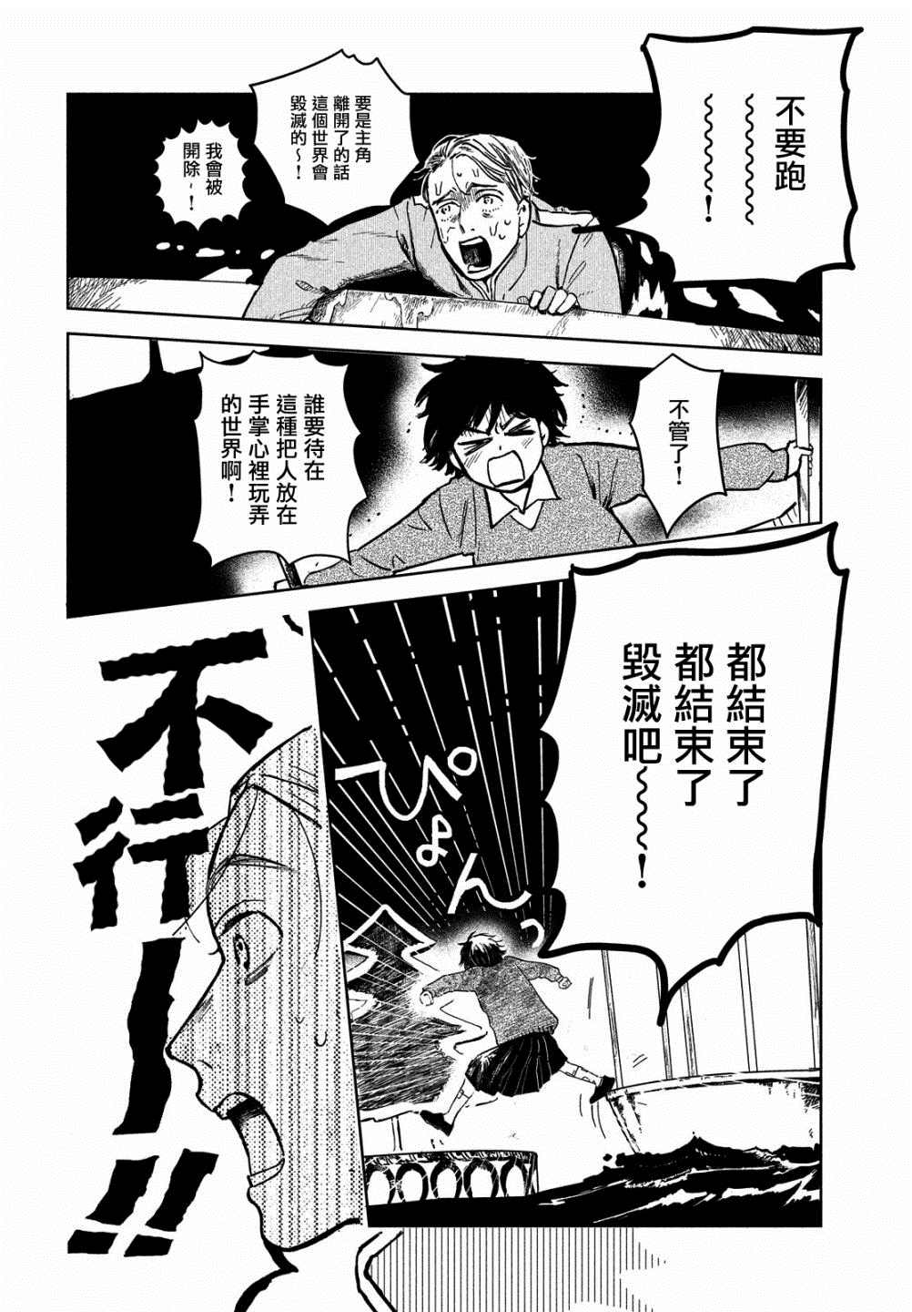 《不思议之国的我》漫画最新章节第1话免费下拉式在线观看章节第【50】张图片