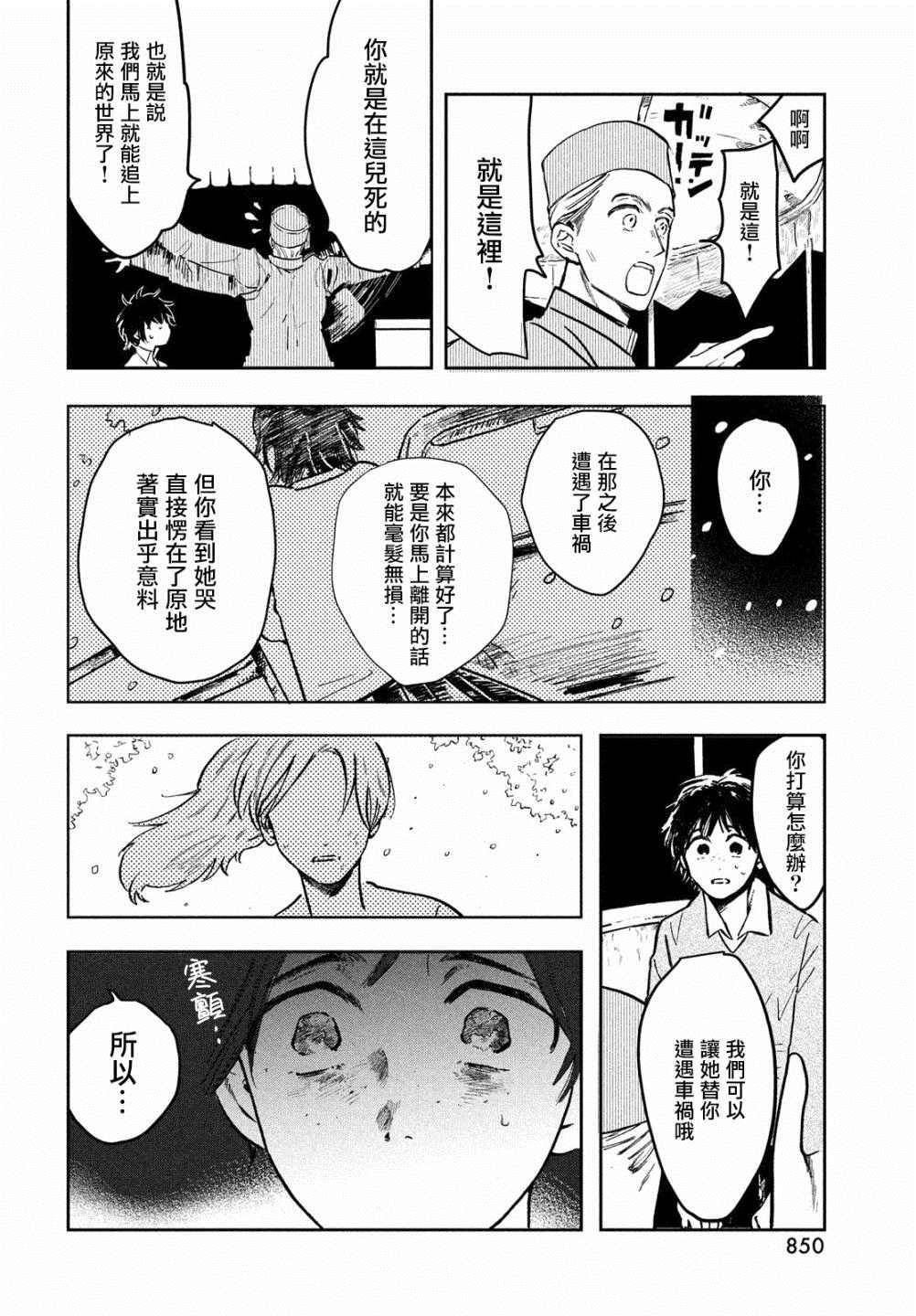 《不思议之国的我》漫画最新章节第1话免费下拉式在线观看章节第【46】张图片