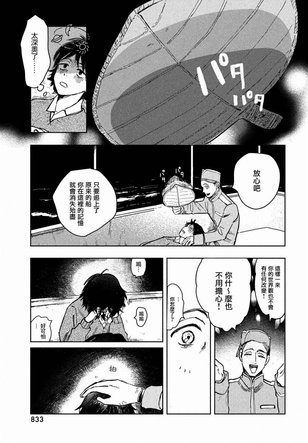 《不思议之国的我》漫画最新章节第1话免费下拉式在线观看章节第【29】张图片