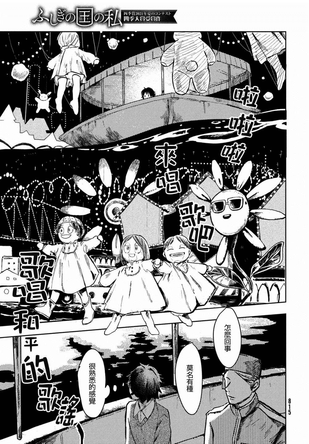 《不思议之国的我》漫画最新章节第1话免费下拉式在线观看章节第【11】张图片