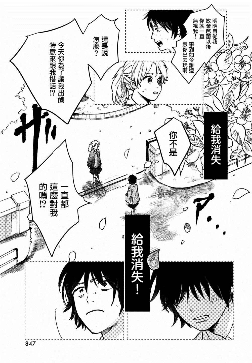 《不思议之国的我》漫画最新章节第1话免费下拉式在线观看章节第【43】张图片