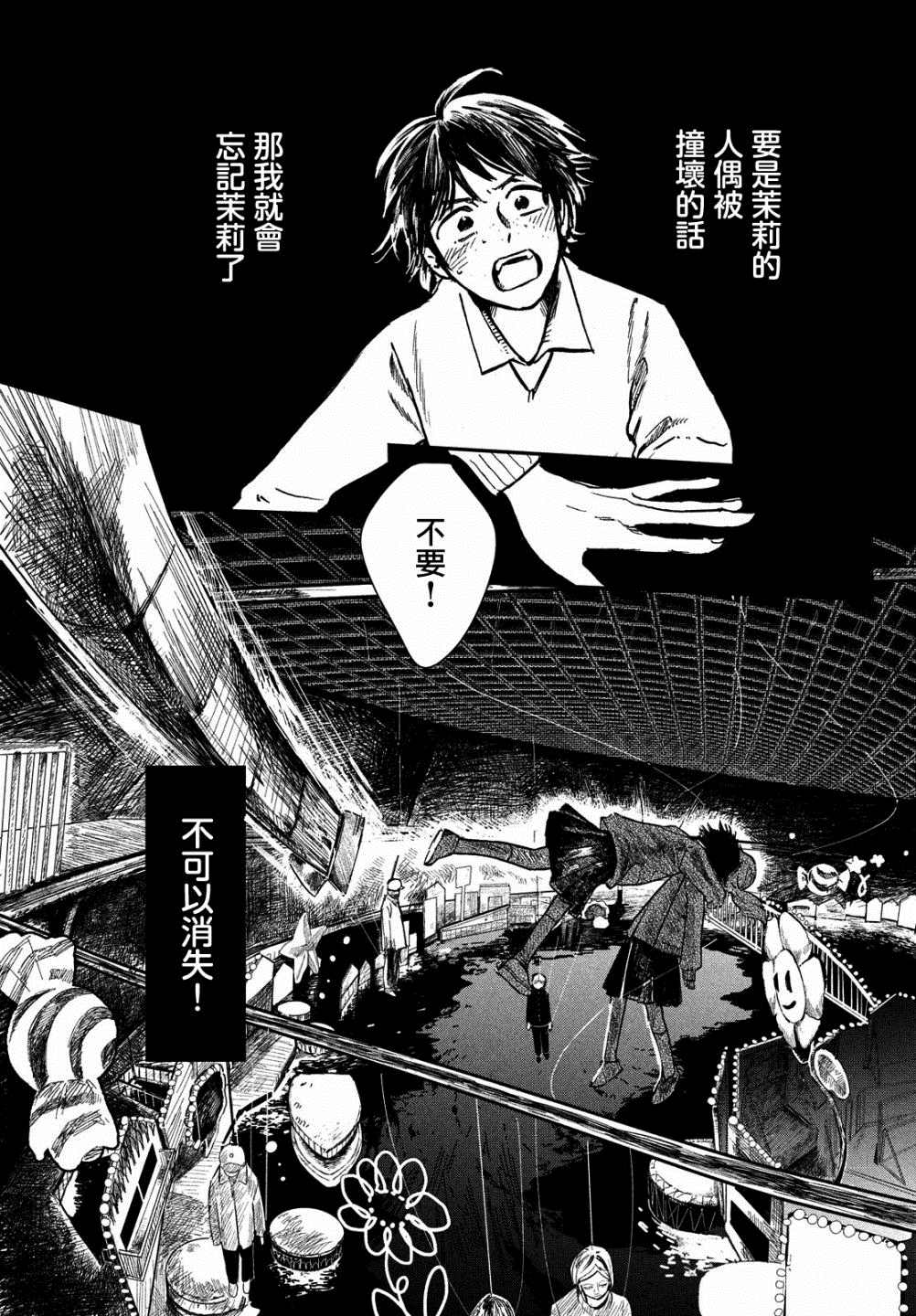 《不思议之国的我》漫画最新章节第1话免费下拉式在线观看章节第【55】张图片