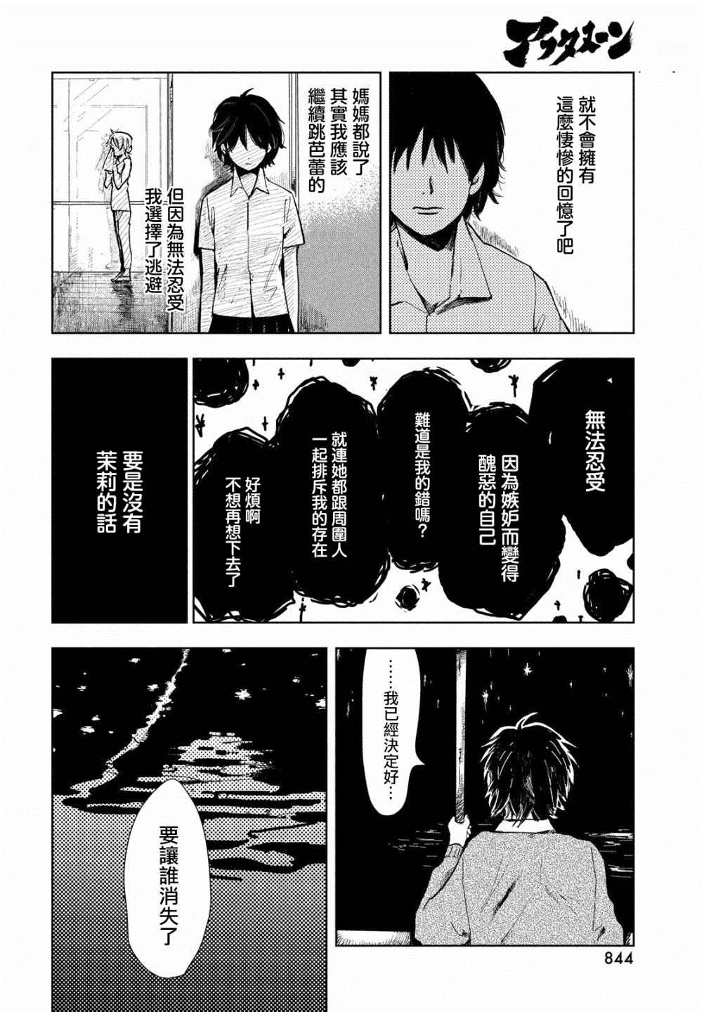 《不思议之国的我》漫画最新章节第1话免费下拉式在线观看章节第【40】张图片