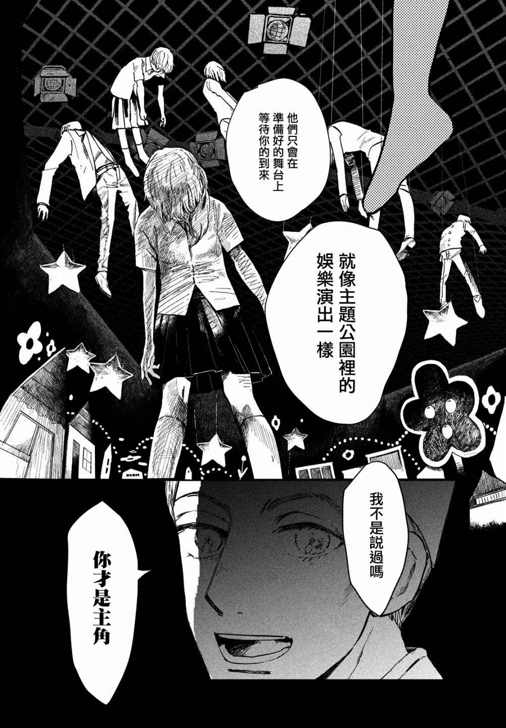 《不思议之国的我》漫画最新章节第1话免费下拉式在线观看章节第【27】张图片