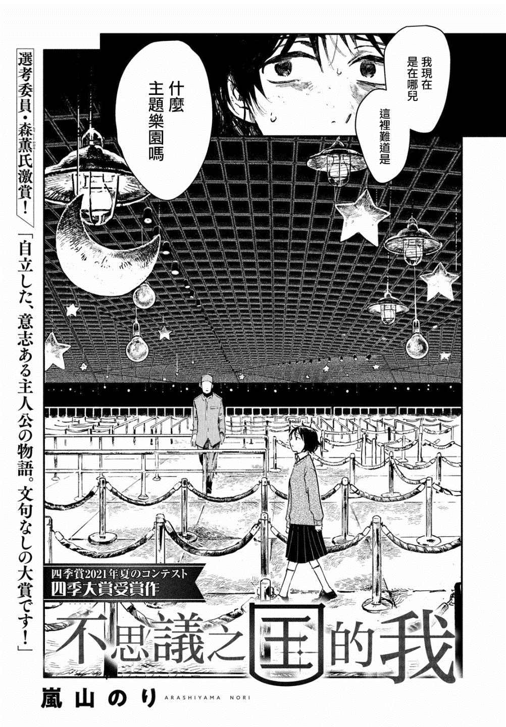 《不思议之国的我》漫画最新章节第1话免费下拉式在线观看章节第【3】张图片