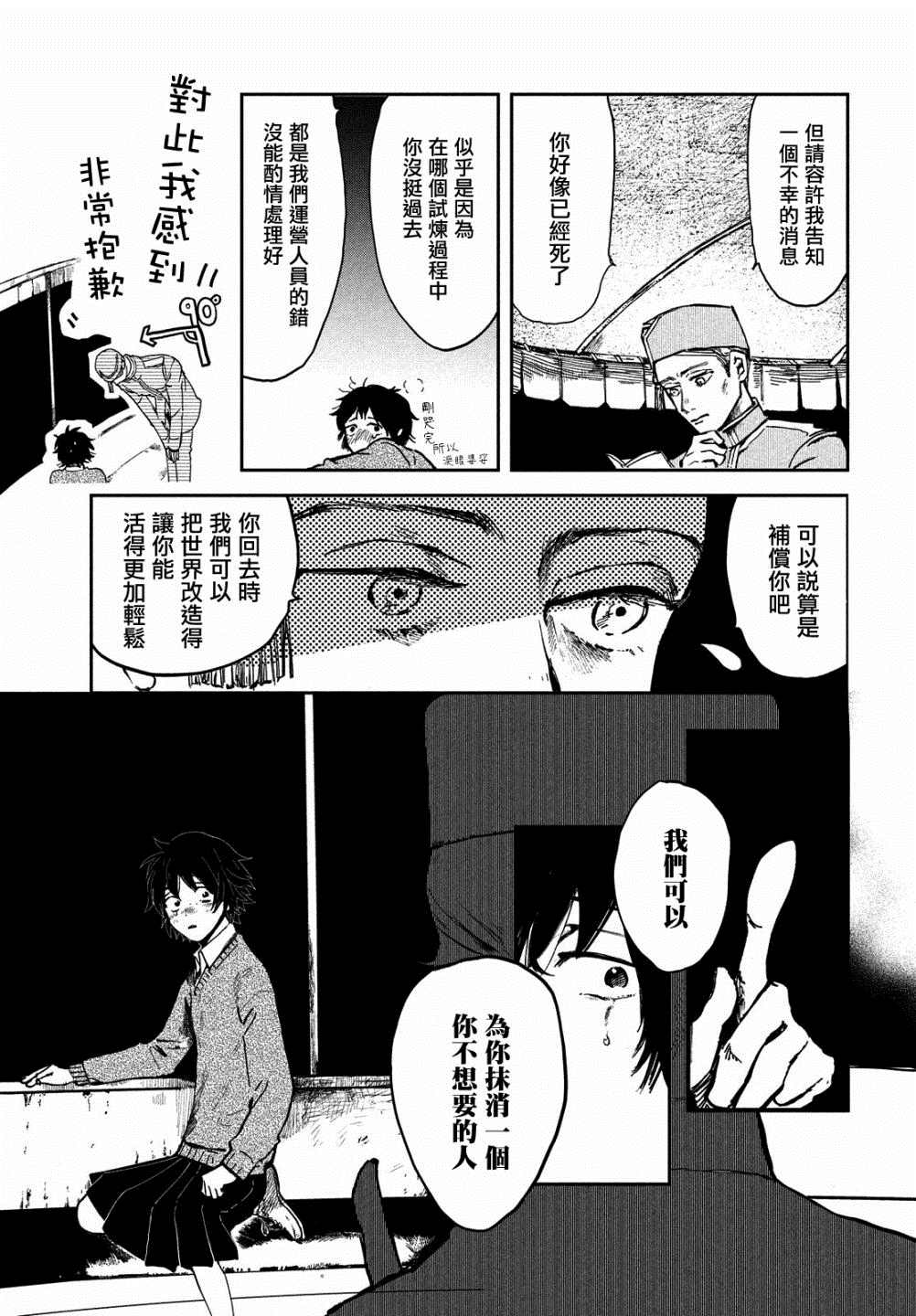 《不思议之国的我》漫画最新章节第1话免费下拉式在线观看章节第【37】张图片