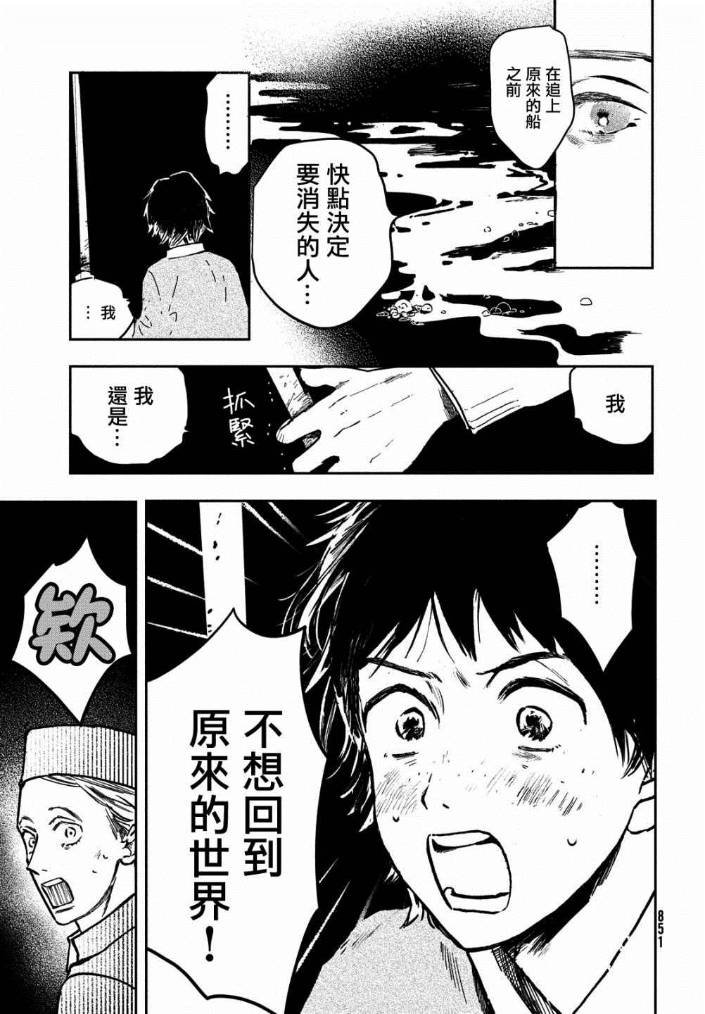 《不思议之国的我》漫画最新章节第1话免费下拉式在线观看章节第【47】张图片