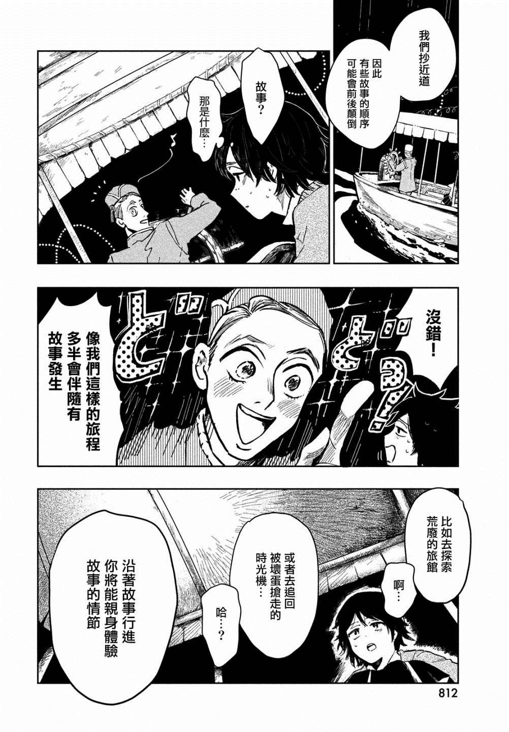 《不思议之国的我》漫画最新章节第1话免费下拉式在线观看章节第【8】张图片