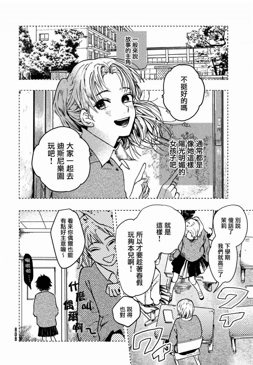 《不思议之国的我》漫画最新章节第1话免费下拉式在线观看章节第【4】张图片