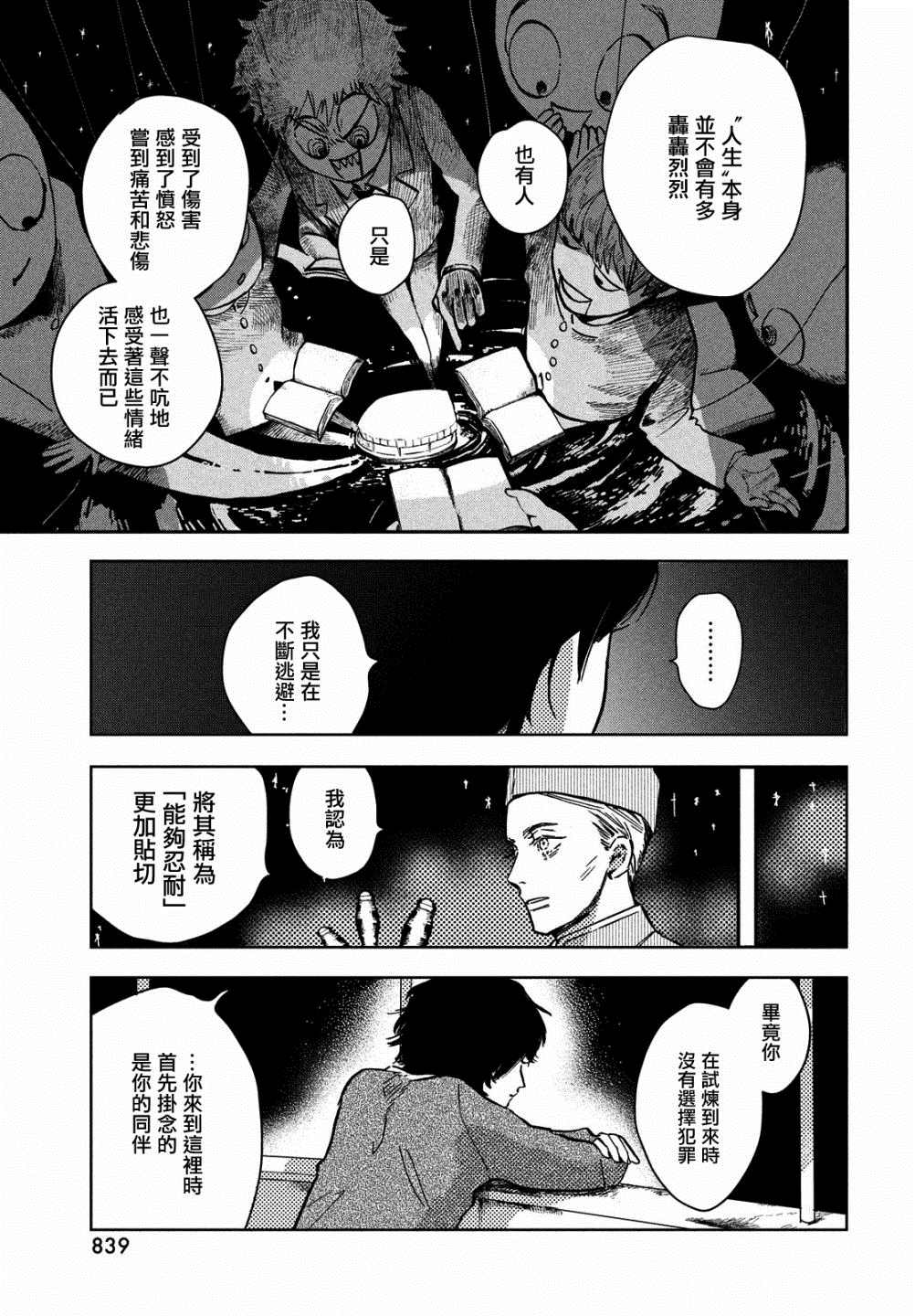 《不思议之国的我》漫画最新章节第1话免费下拉式在线观看章节第【35】张图片