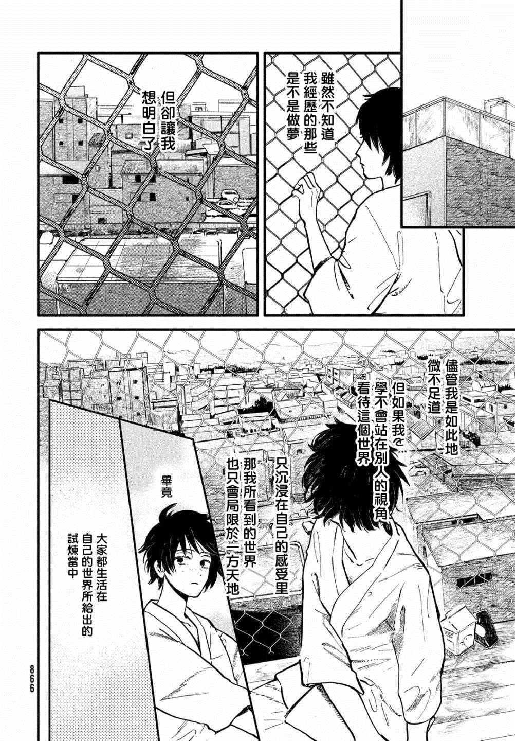 《不思议之国的我》漫画最新章节第1话免费下拉式在线观看章节第【61】张图片