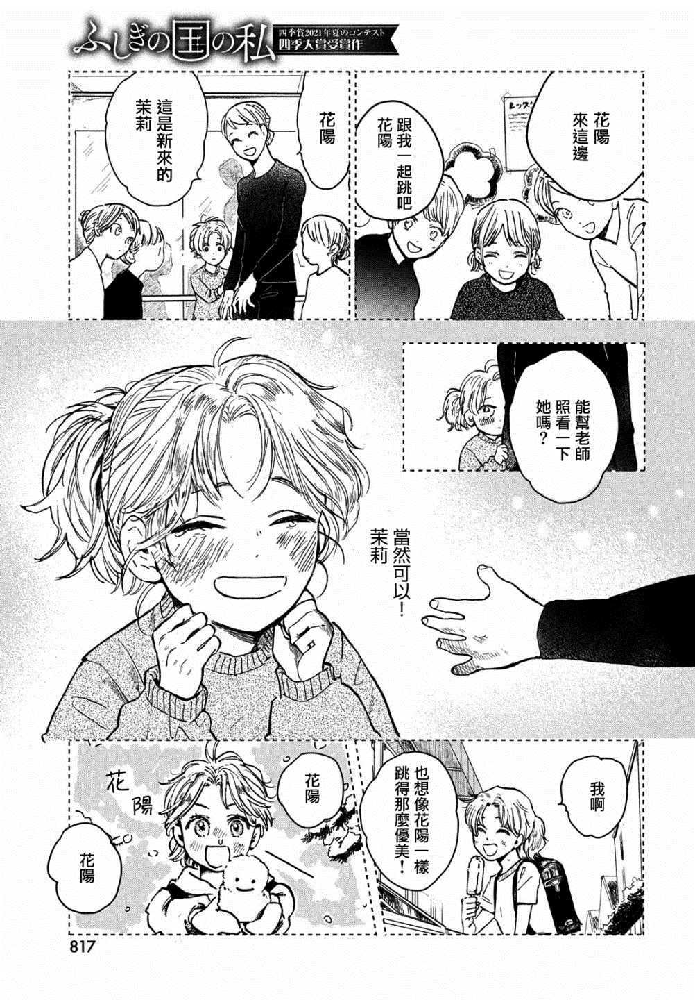 《不思议之国的我》漫画最新章节第1话免费下拉式在线观看章节第【13】张图片