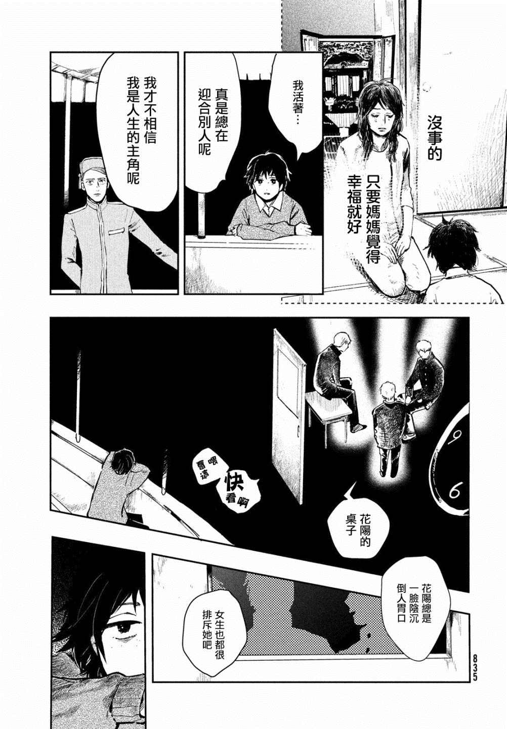 《不思议之国的我》漫画最新章节第1话免费下拉式在线观看章节第【31】张图片