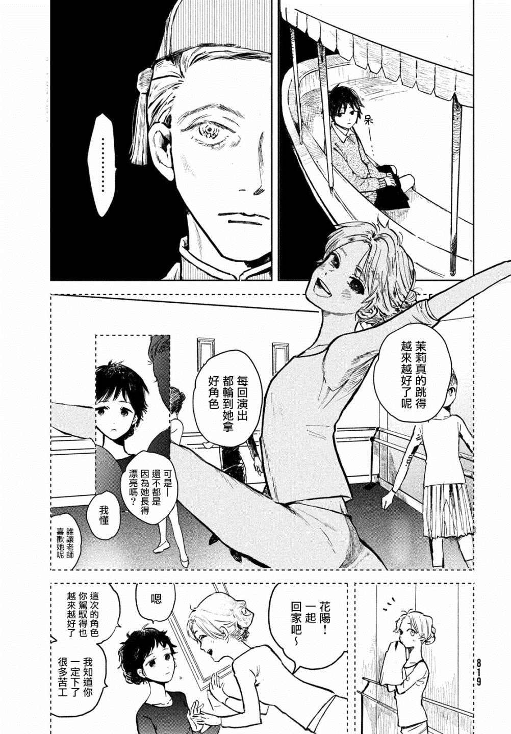 《不思议之国的我》漫画最新章节第1话免费下拉式在线观看章节第【15】张图片