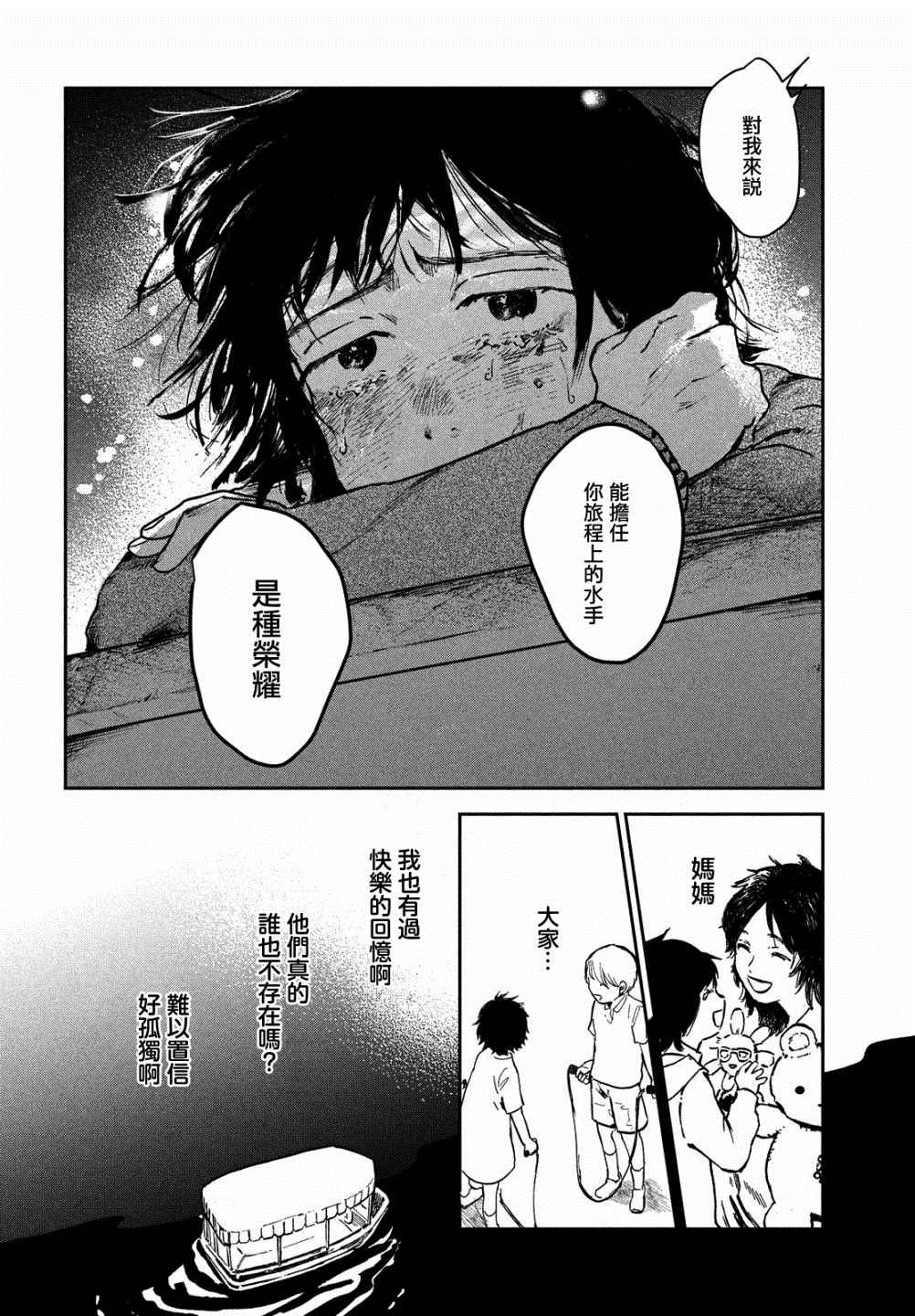 《不思议之国的我》漫画最新章节第1话免费下拉式在线观看章节第【36】张图片