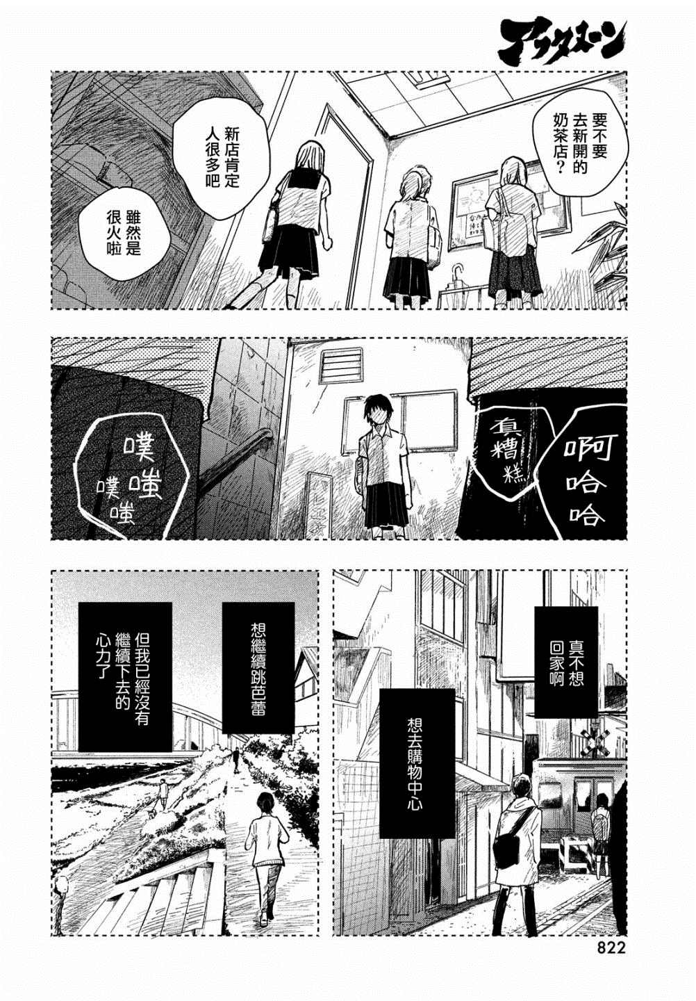 《不思议之国的我》漫画最新章节第1话免费下拉式在线观看章节第【18】张图片